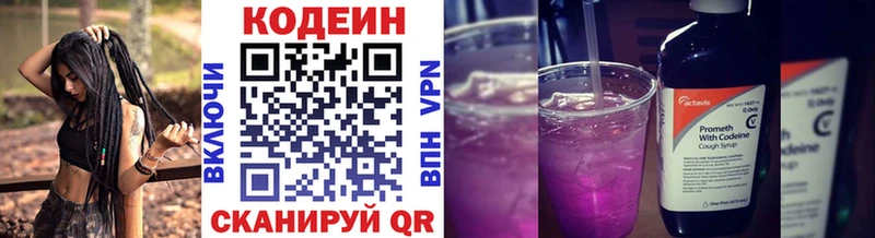Кодеин напиток Lean (лин)  Купить где  Дмитров 